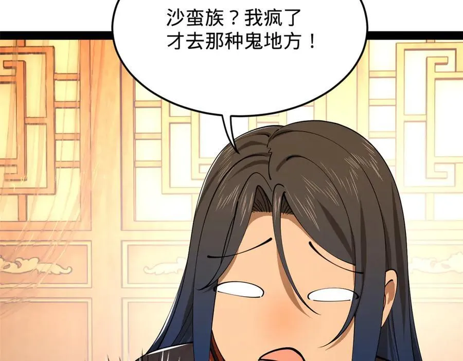 225 雪隐被窝！木兰查岗！ 第108页