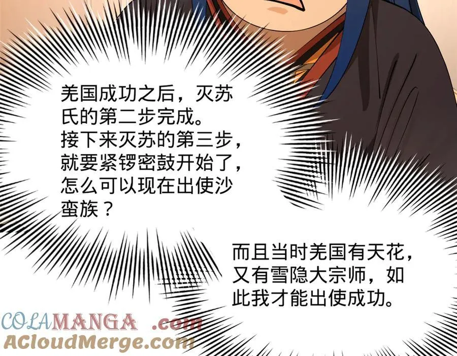 225 雪隐被窝！木兰查岗！ 第109页