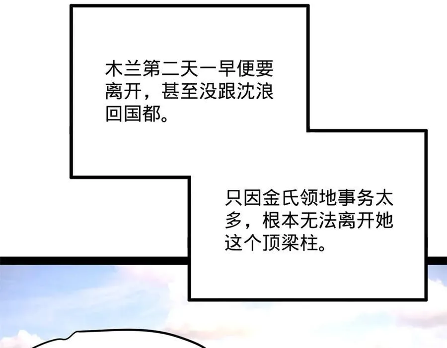 225 雪隐被窝！木兰查岗！ 第114页