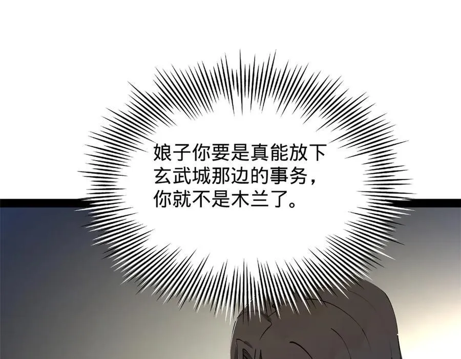 225 雪隐被窝！木兰查岗！ 第118页