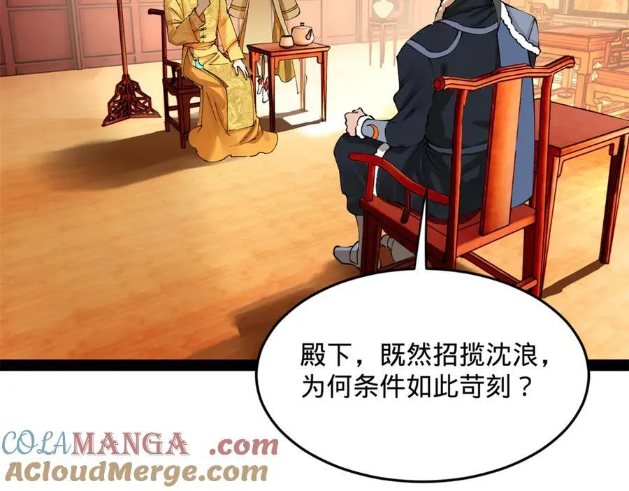 226 沈浪入朝，意图谋反？！ 第5页