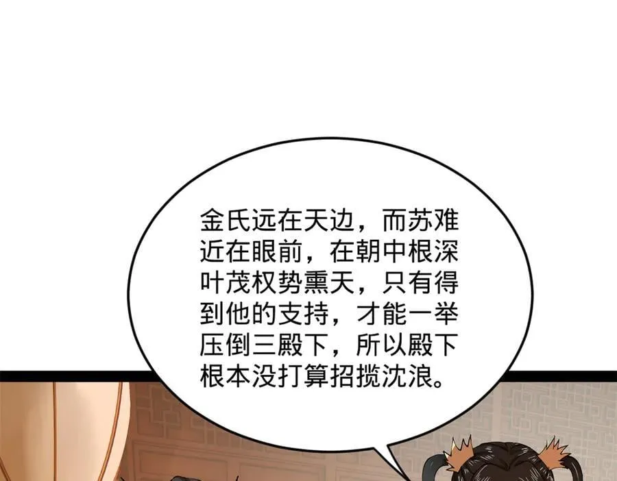 226 沈浪入朝，意图谋反？！ 第6页