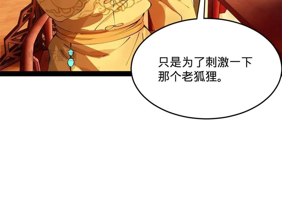 226 沈浪入朝，意图谋反？！ 第8页