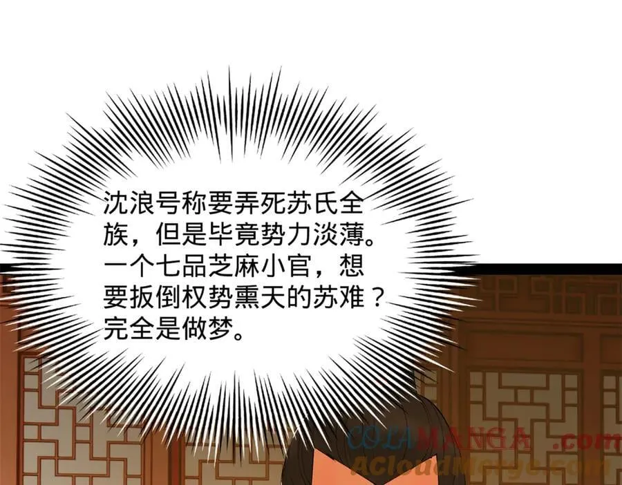 226 沈浪入朝，意图谋反？！ 第9页