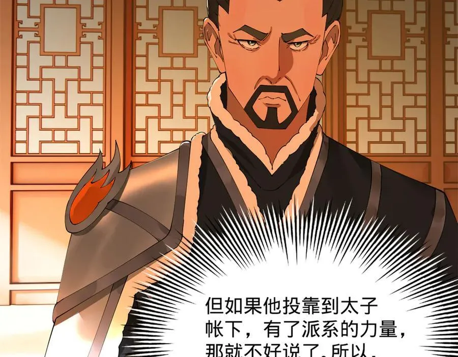 226 沈浪入朝，意图谋反？！ 第10页