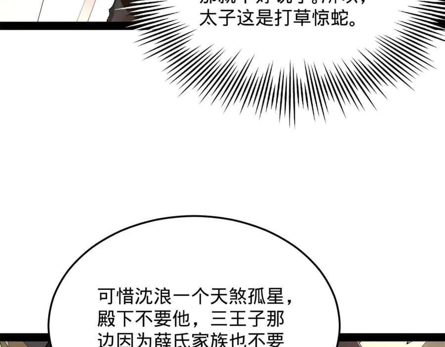 226 沈浪入朝，意图谋反？！ 第11页