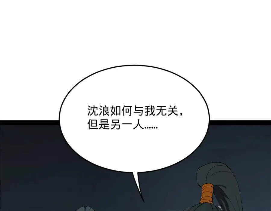 226 沈浪入朝，意图谋反？！ 第14页