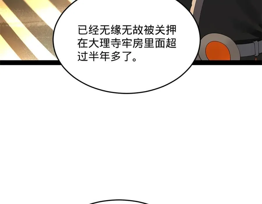 226 沈浪入朝，意图谋反？！ 第16页