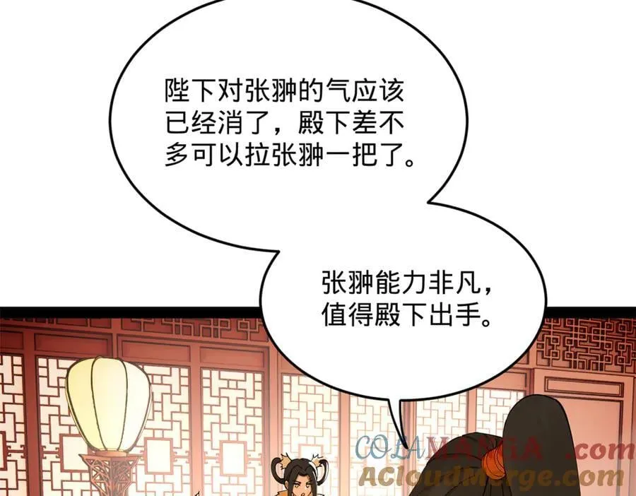 226 沈浪入朝，意图谋反？！ 第17页