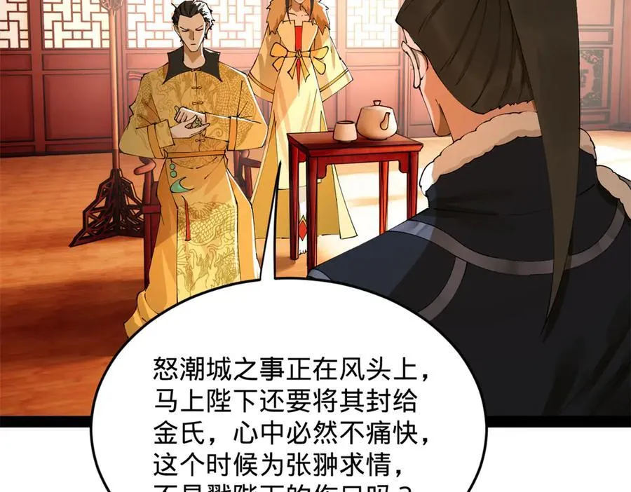 226 沈浪入朝，意图谋反？！ 第18页