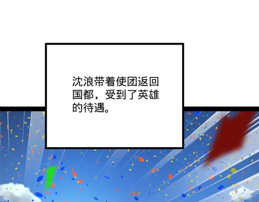 226 沈浪入朝，意图谋反？！ 第24页