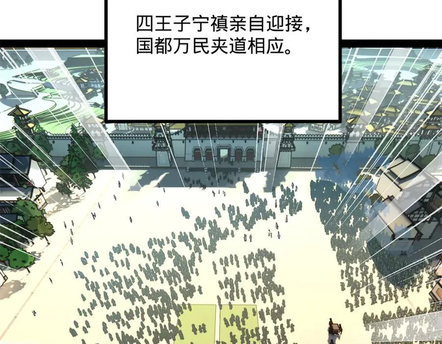 226 沈浪入朝，意图谋反？！ 第26页