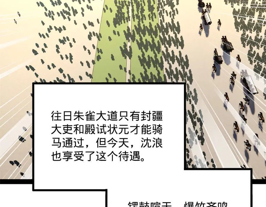226 沈浪入朝，意图谋反？！ 第27页