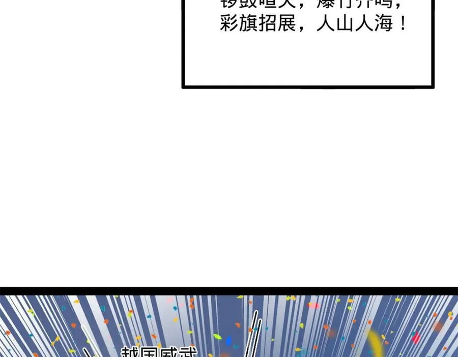 226 沈浪入朝，意图谋反？！ 第28页
