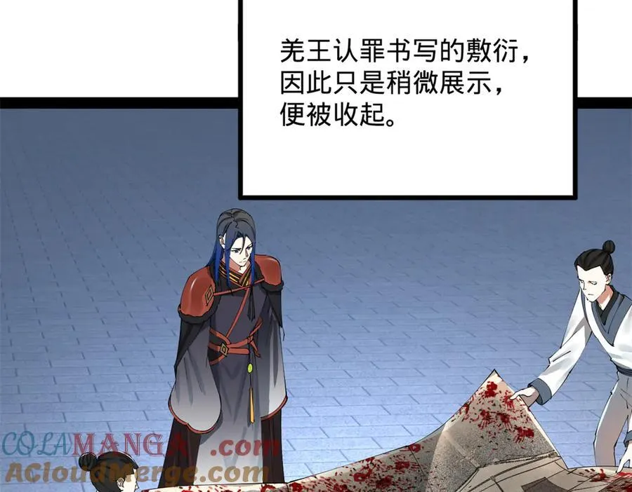 226 沈浪入朝，意图谋反？！ 第33页