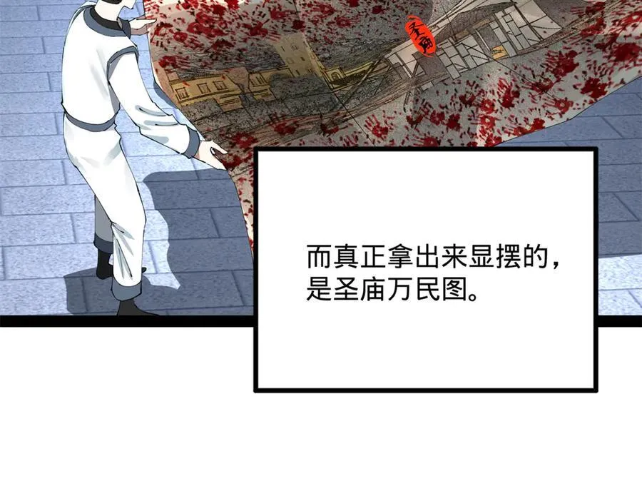 226 沈浪入朝，意图谋反？！ 第34页