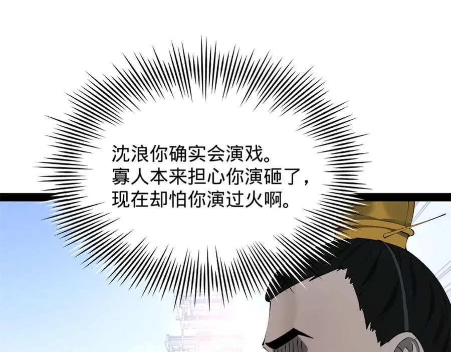 226 沈浪入朝，意图谋反？！ 第44页
