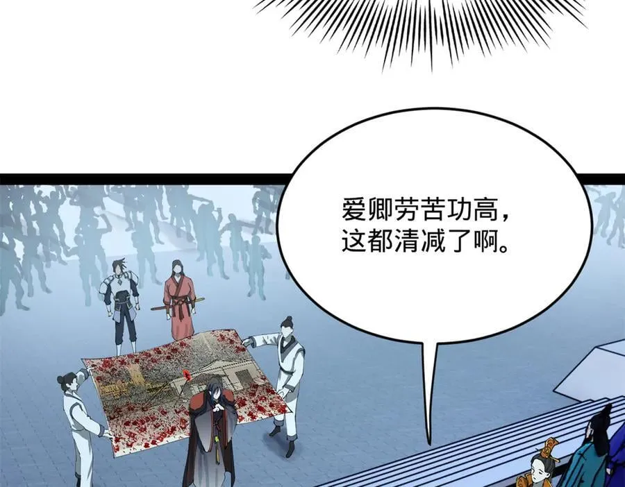 226 沈浪入朝，意图谋反？！ 第46页