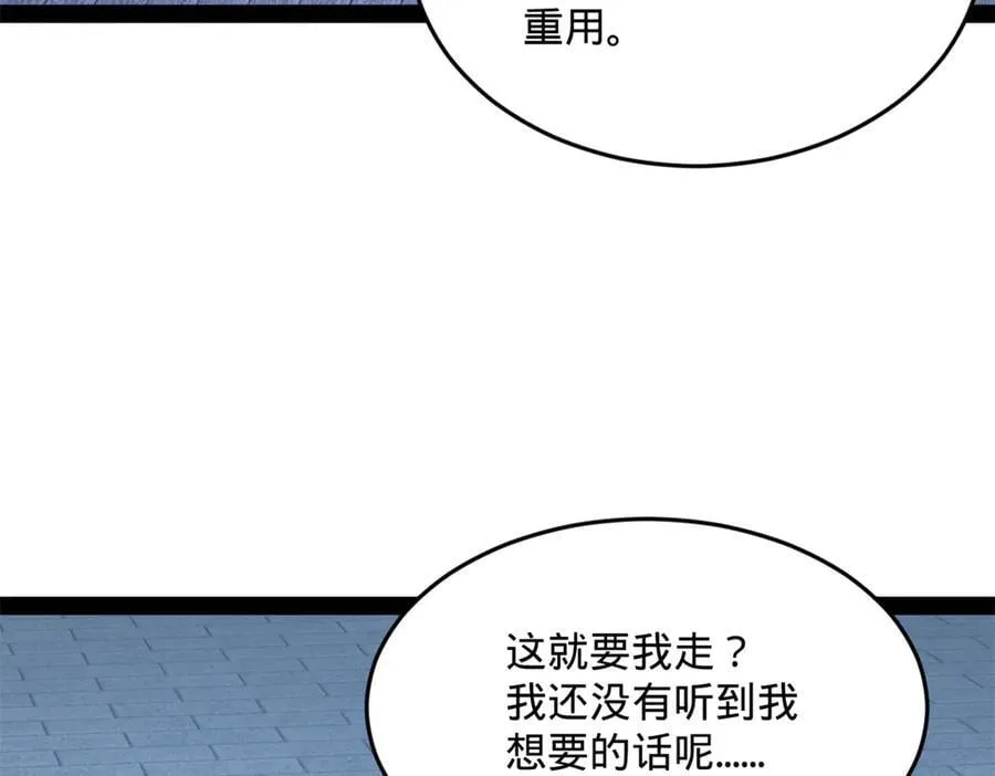 226 沈浪入朝，意图谋反？！ 第48页