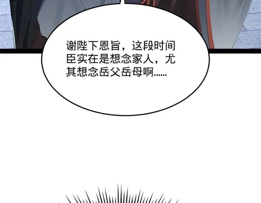 226 沈浪入朝，意图谋反？！ 第50页