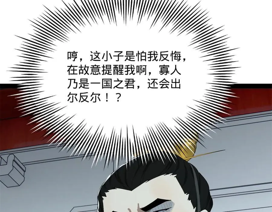 226 沈浪入朝，意图谋反？！ 第51页