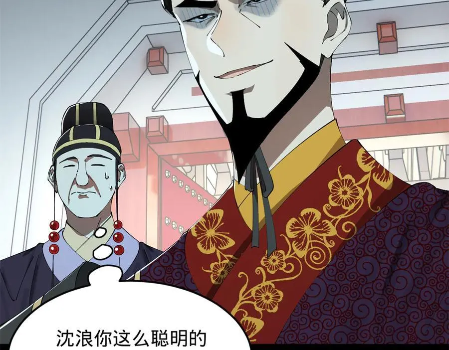 226 沈浪入朝，意图谋反？！ 第52页