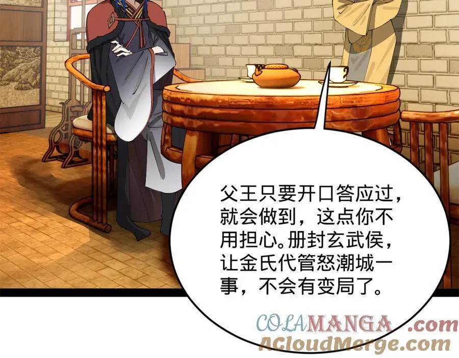226 沈浪入朝，意图谋反？！ 第65页