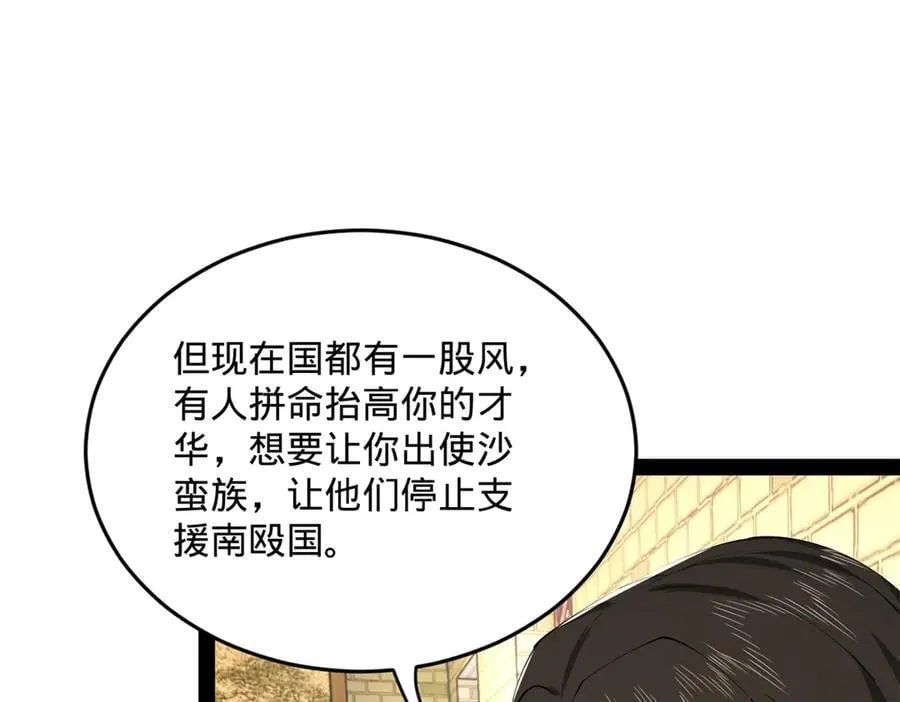 226 沈浪入朝，意图谋反？！ 第66页