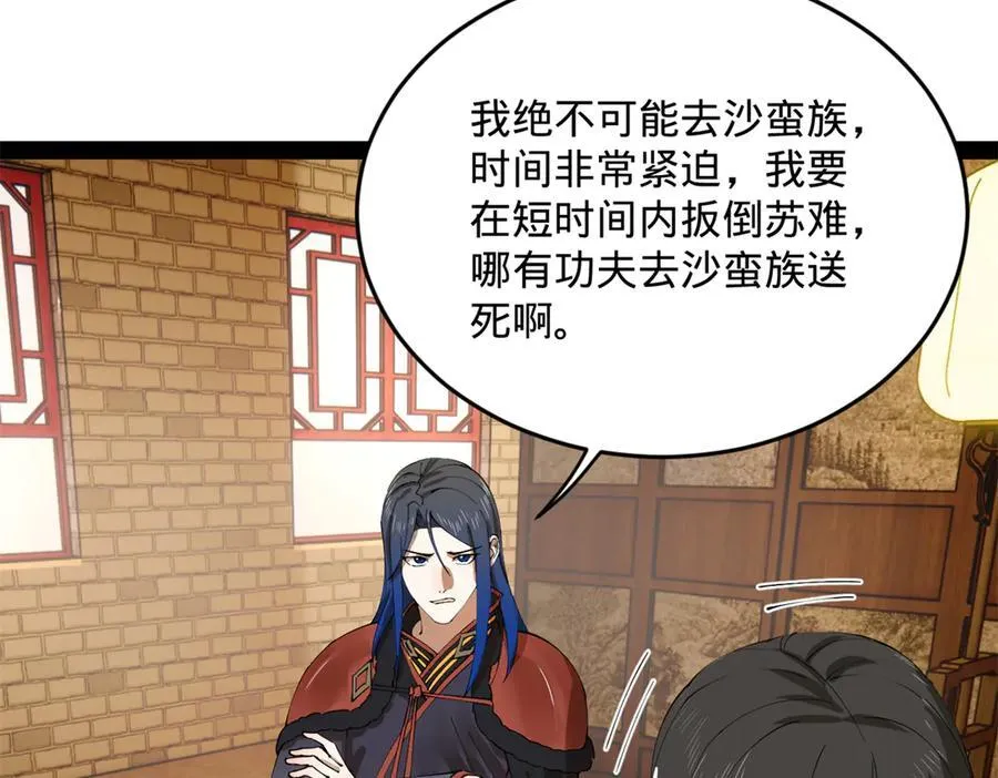 226 沈浪入朝，意图谋反？！ 第68页