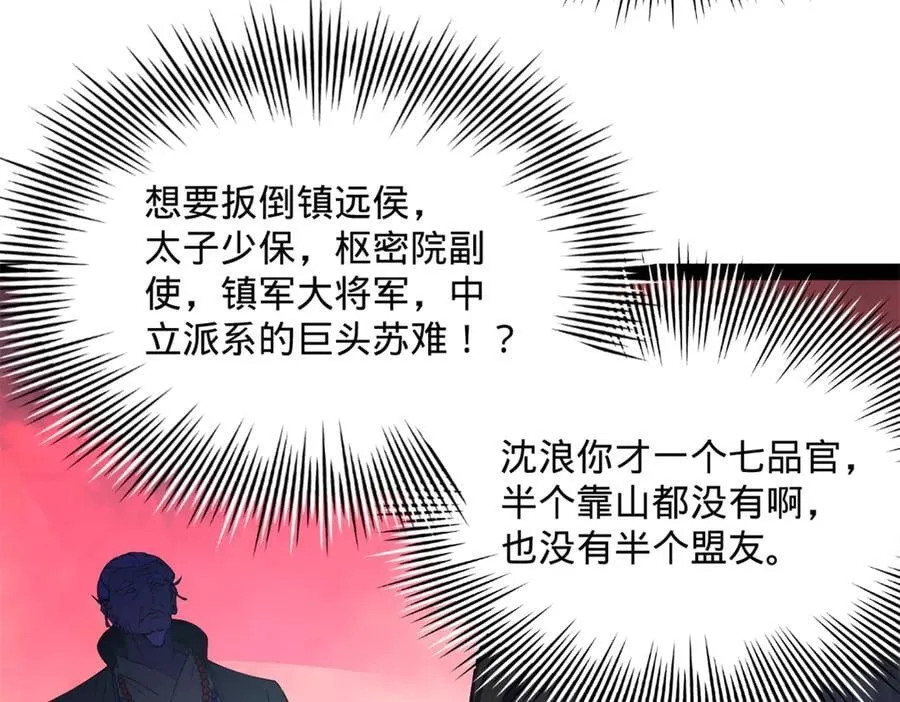 226 沈浪入朝，意图谋反？！ 第70页