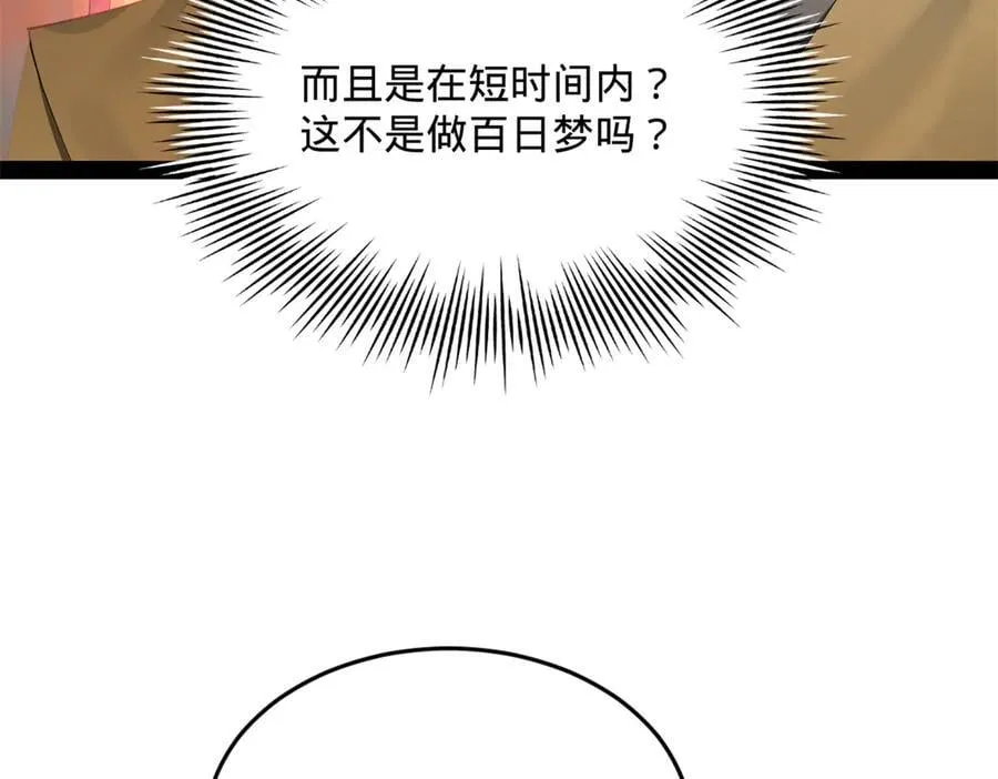 226 沈浪入朝，意图谋反？！ 第72页