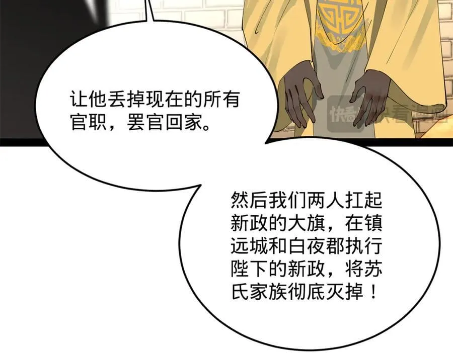 226 沈浪入朝，意图谋反？！ 第74页