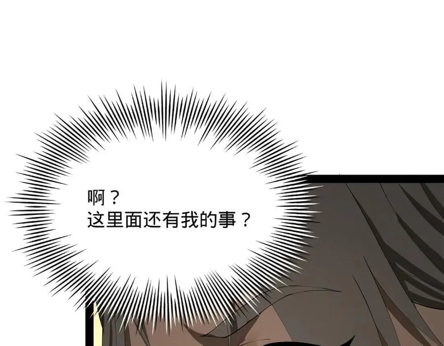 226 沈浪入朝，意图谋反？！ 第75页