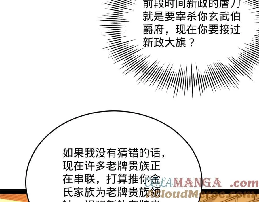 226 沈浪入朝，意图谋反？！ 第77页