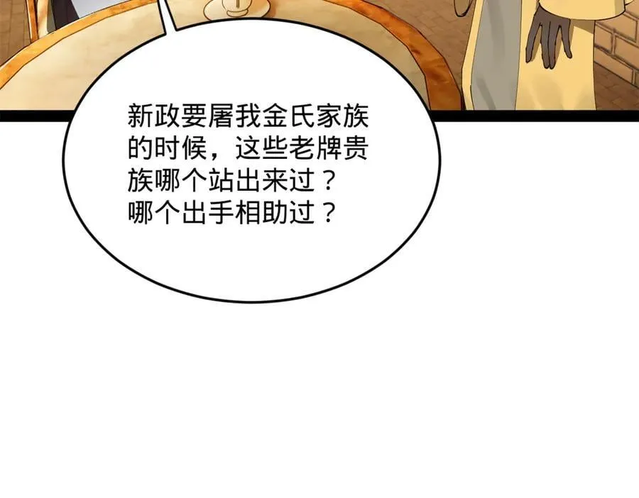 226 沈浪入朝，意图谋反？！ 第79页