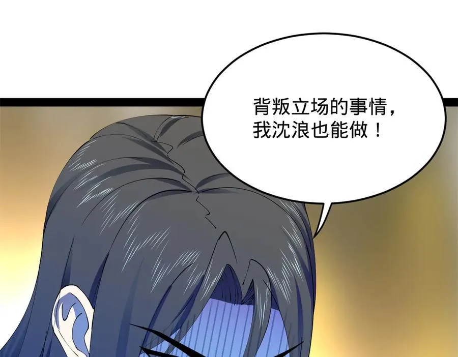 226 沈浪入朝，意图谋反？！ 第80页