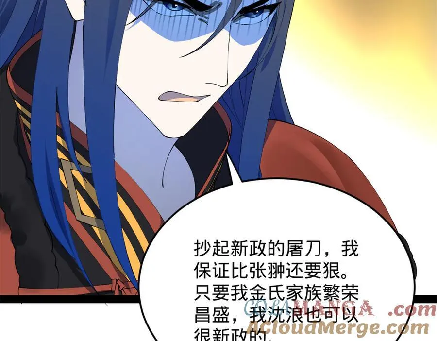 226 沈浪入朝，意图谋反？！ 第81页