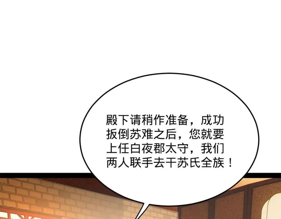 226 沈浪入朝，意图谋反？！ 第84页