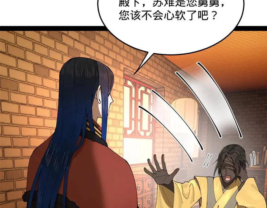 226 沈浪入朝，意图谋反？！ 第87页