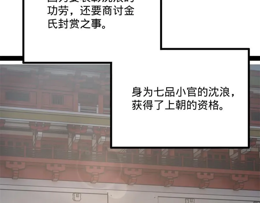 226 沈浪入朝，意图谋反？！ 第90页