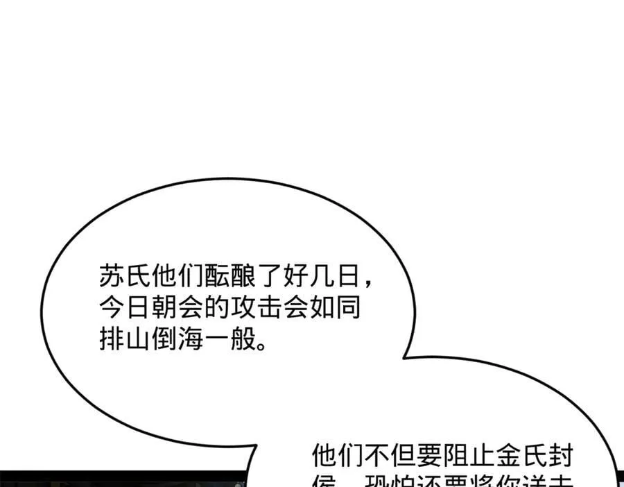 226 沈浪入朝，意图谋反？！ 第92页