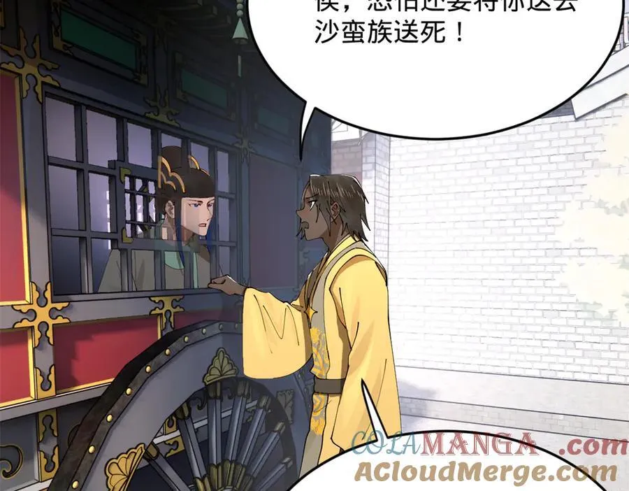 226 沈浪入朝，意图谋反？！ 第93页
