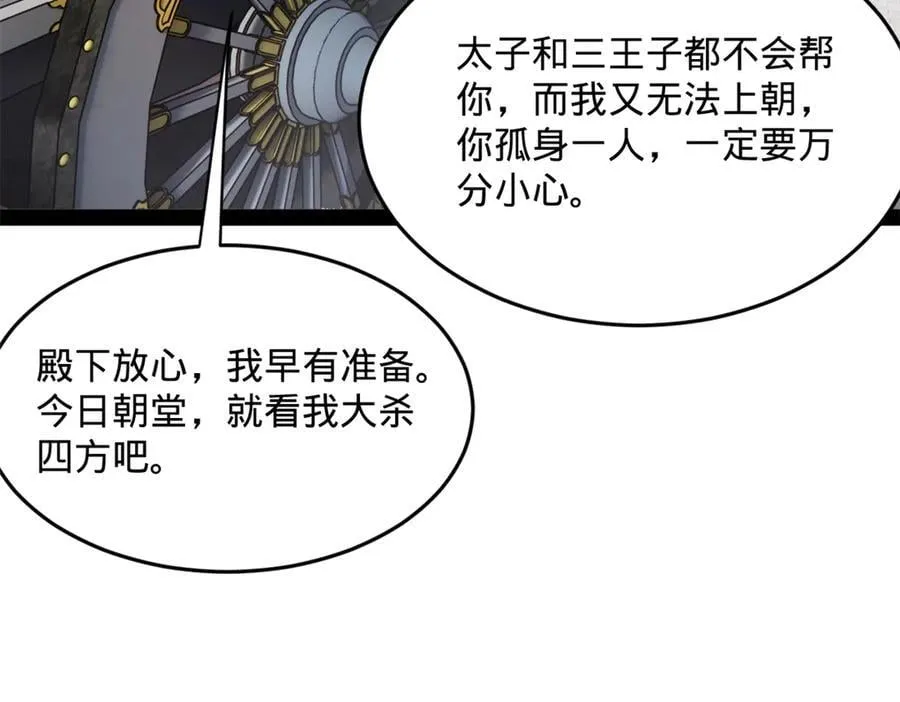 226 沈浪入朝，意图谋反？！ 第94页