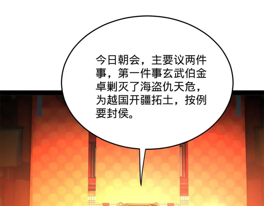 226 沈浪入朝，意图谋反？！ 第98页