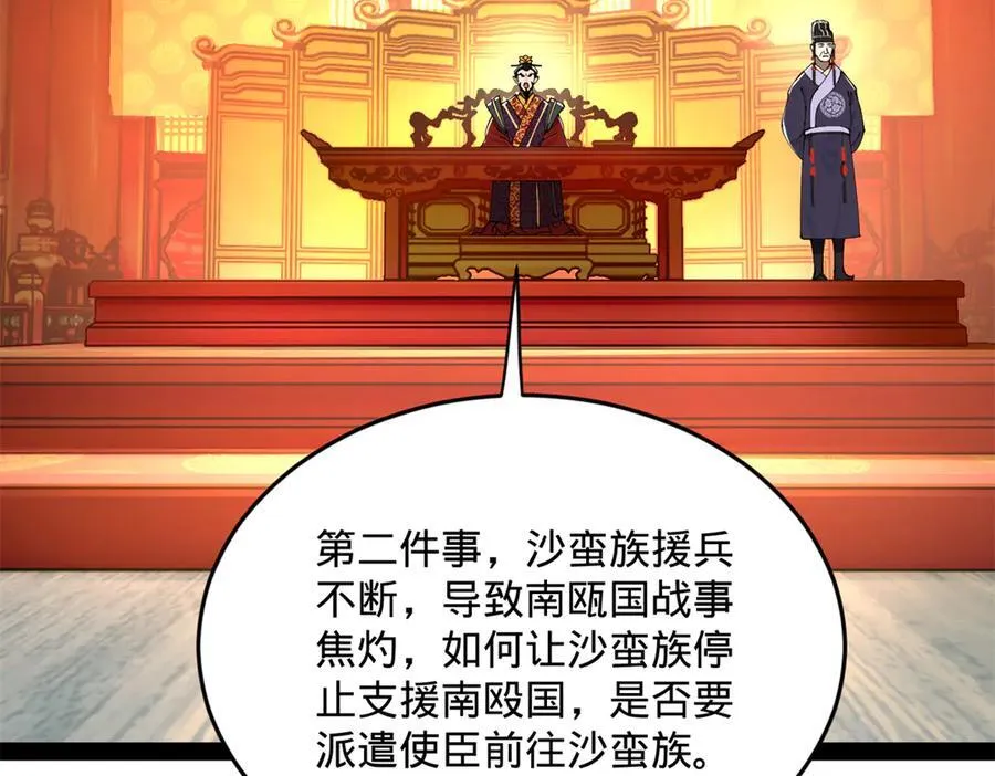 226 沈浪入朝，意图谋反？！ 第99页