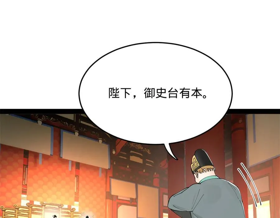 226 沈浪入朝，意图谋反？！ 第104页