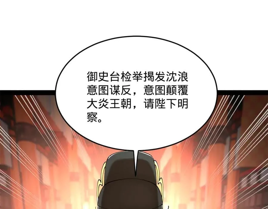 226 沈浪入朝，意图谋反？！ 第106页