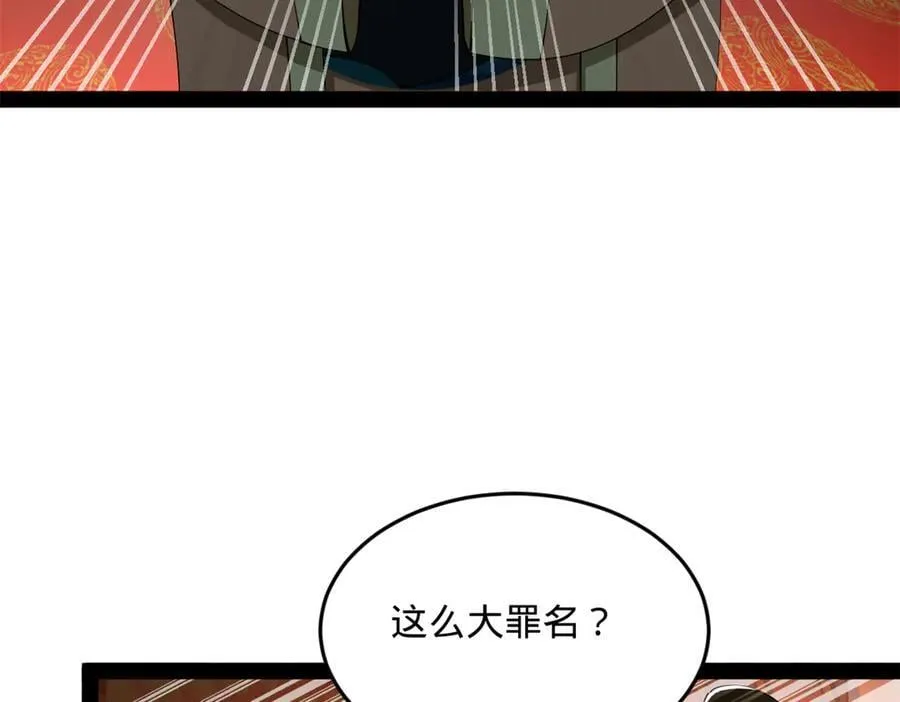 226 沈浪入朝，意图谋反？！ 第108页