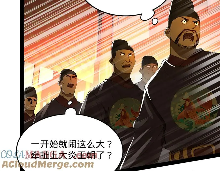 226 沈浪入朝，意图谋反？！ 第109页
