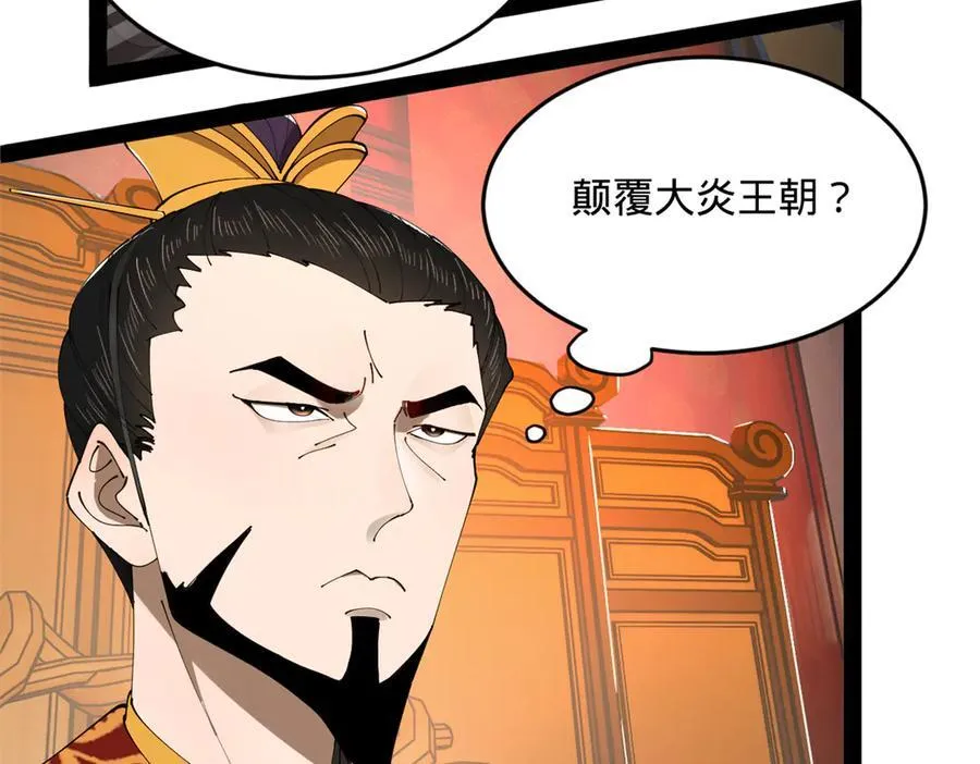 226 沈浪入朝，意图谋反？！ 第110页